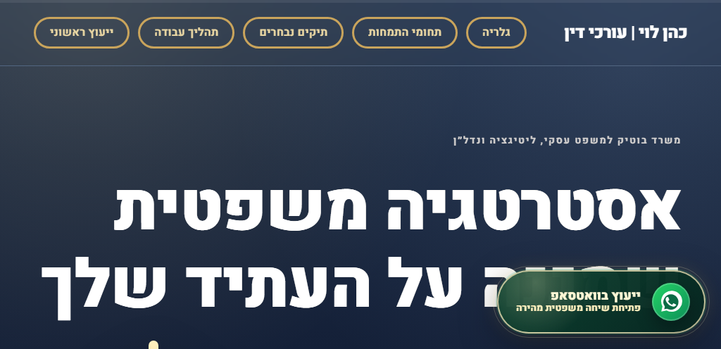 פרויקט אתר לעורך דין